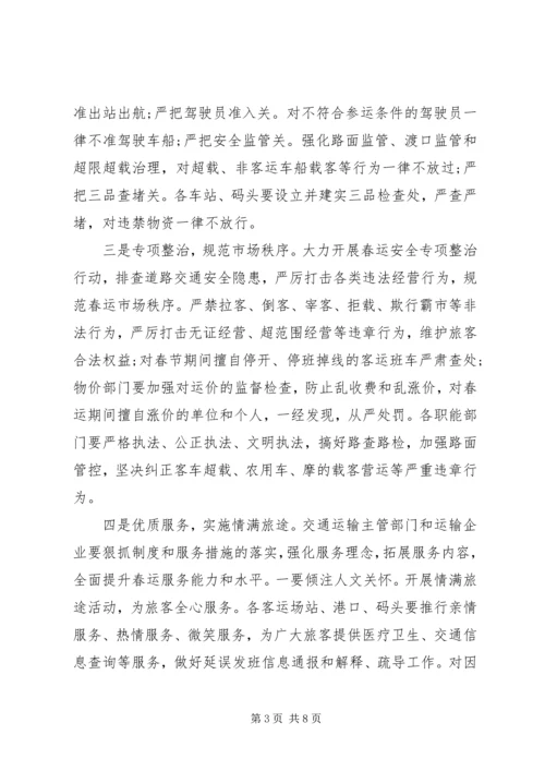 副县长在XX年全县春运工作会上的讲话.docx