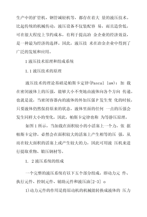 液压技术在冶金企业中应用