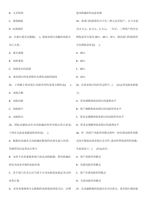 2023年银行从业资格考试风险管理真题14卷.docx