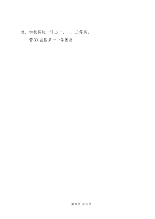 营东一中中学部庆国庆实践活动方案.docx