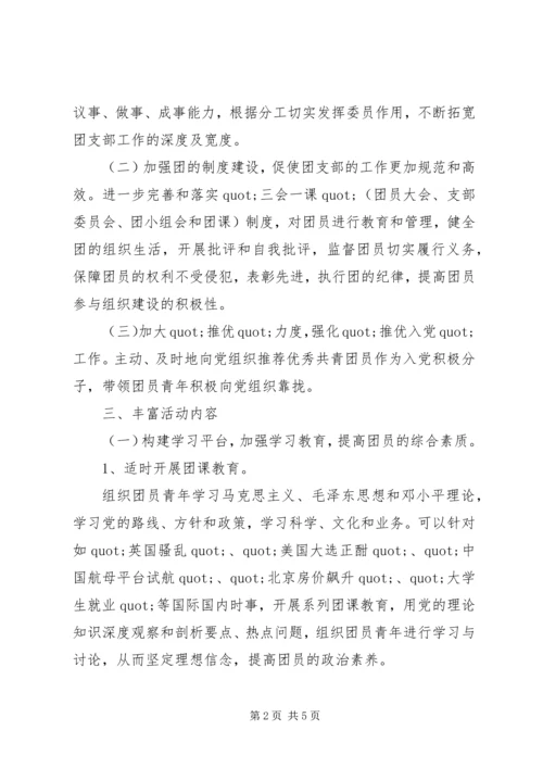最新机关团委工作计划.docx