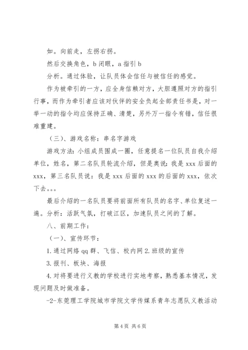 志愿者义教计划书 (3).docx