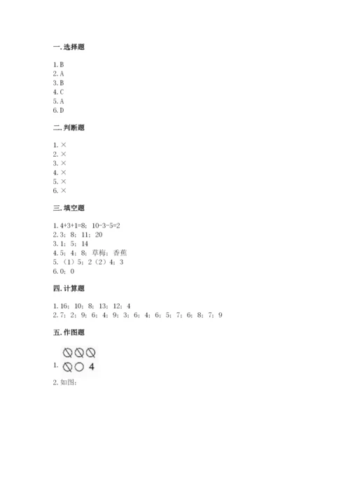 北师大版一年级上册数学期末测试卷（典优）.docx