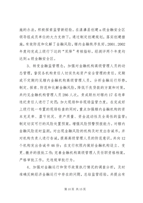 人民银行县支行精神文明工作总结.docx