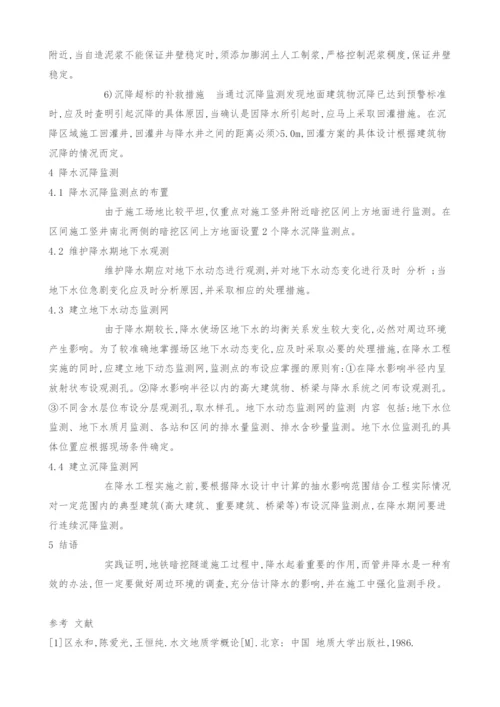 北京地铁10号线奥森区间降水方案选择与实施.docx