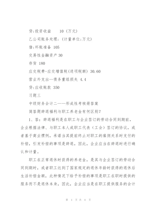 中级财务会计二——形成性考核册答案.docx