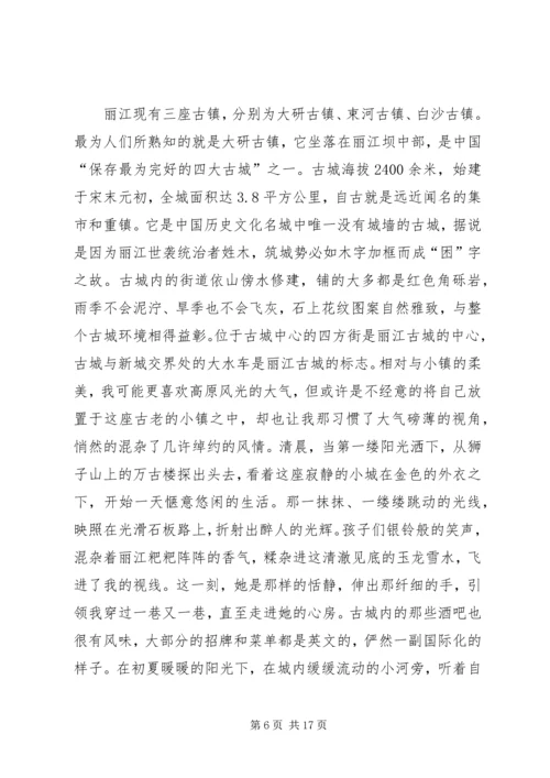 云南西双版纳写生考察报告_1.docx