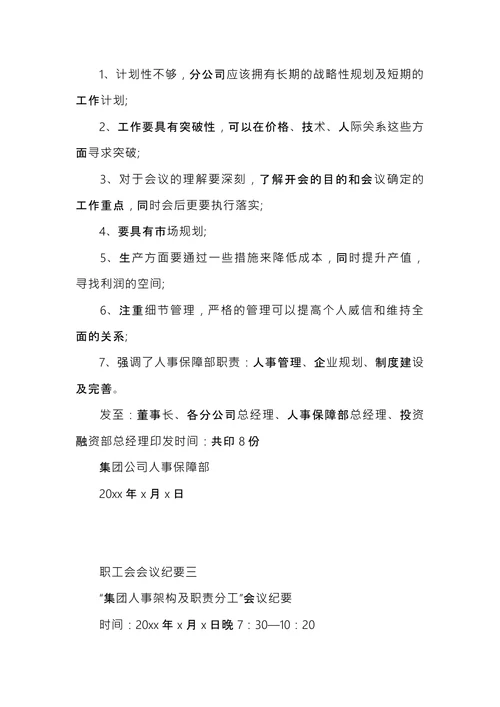 职工会会议纪要