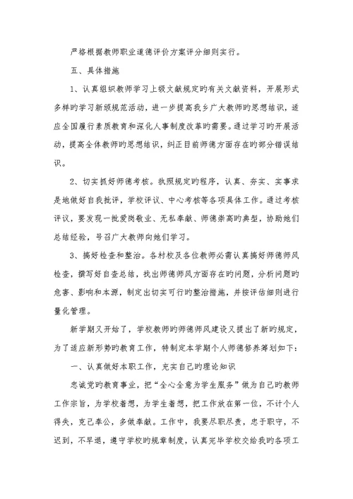 2022老师个人师德提升计划范文