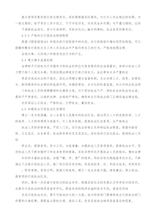 西畴县林业行政执法存在的问题及对策探讨.docx