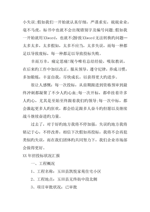 年招投标情况报告.docx