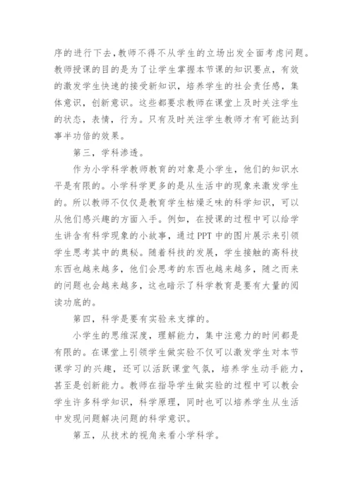 科学集体备课总结.docx