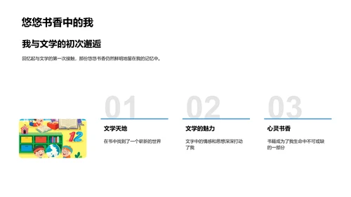 文学修养研究报告PPT模板