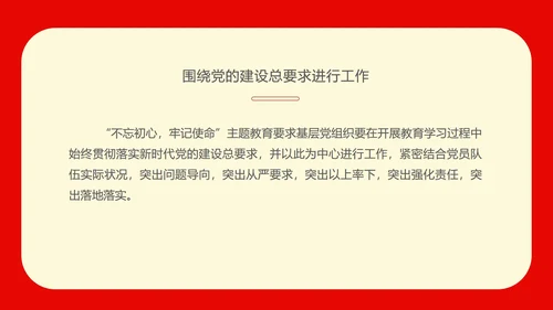 红色党政风不忘初心PPT模板