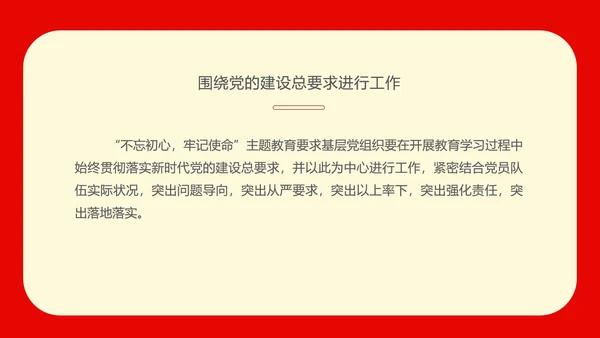 红色党政风不忘初心PPT模板