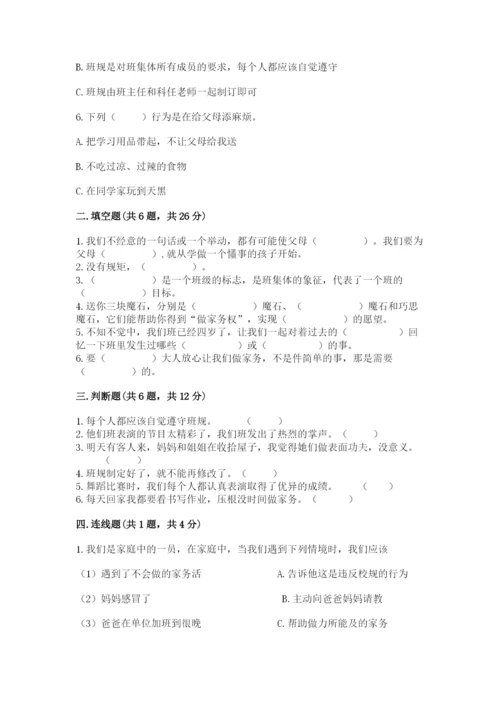 部编版四年级上册道德与法治期中测试卷及参考答案（名师推荐）.docx