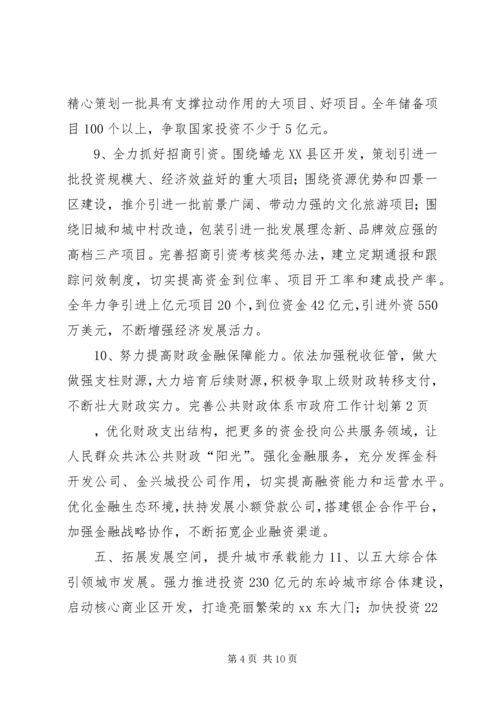 市政府工作计划 (2).docx