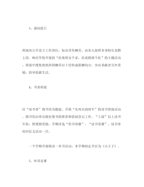 精编春季学期班级工作参考计划范文.docx
