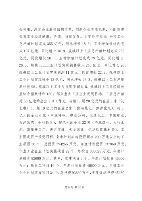 某市工业经济发展总结工作安排.docx