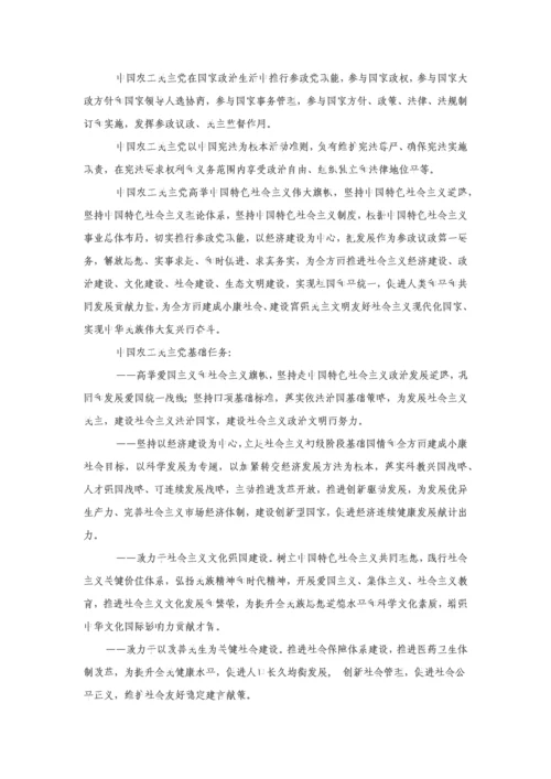 中国农工民主党新版章程.docx