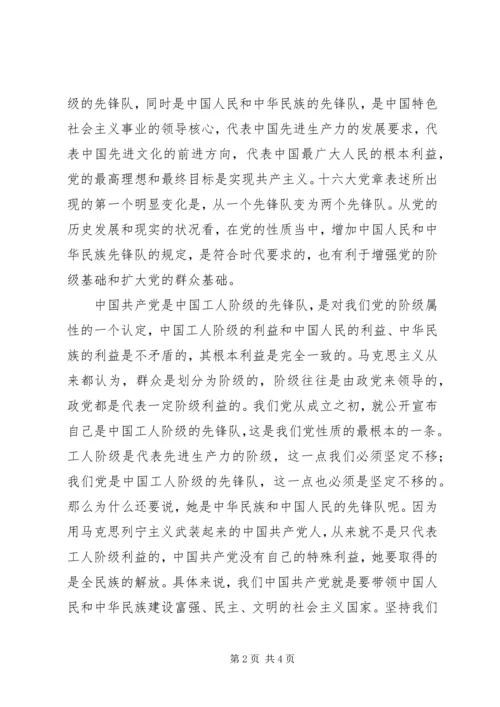 学习新党章永葆共产党员的先进性(党课讲稿).docx