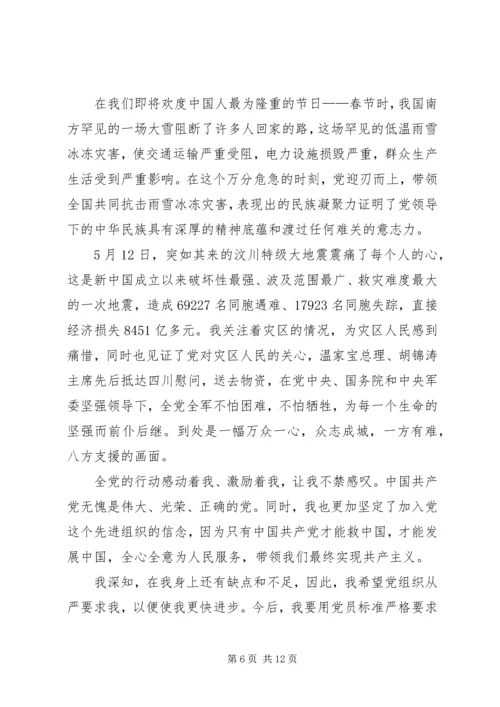 思想汇报1月份(精选多篇)_1.docx