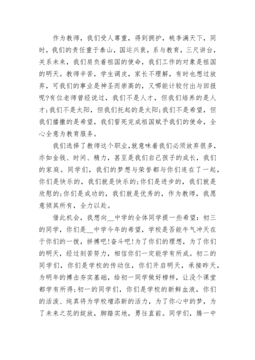 2023初中优秀教师开学典礼代表发言稿5篇.docx