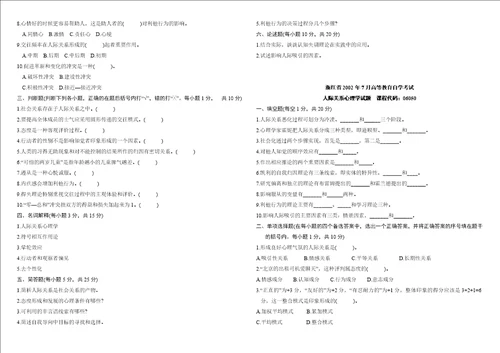 人际关系心理学从试题汇总