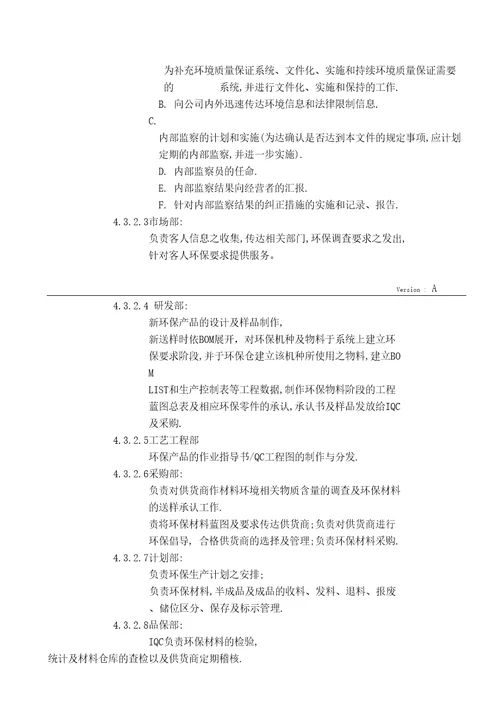 能源科技公司GP环境产品管理手册