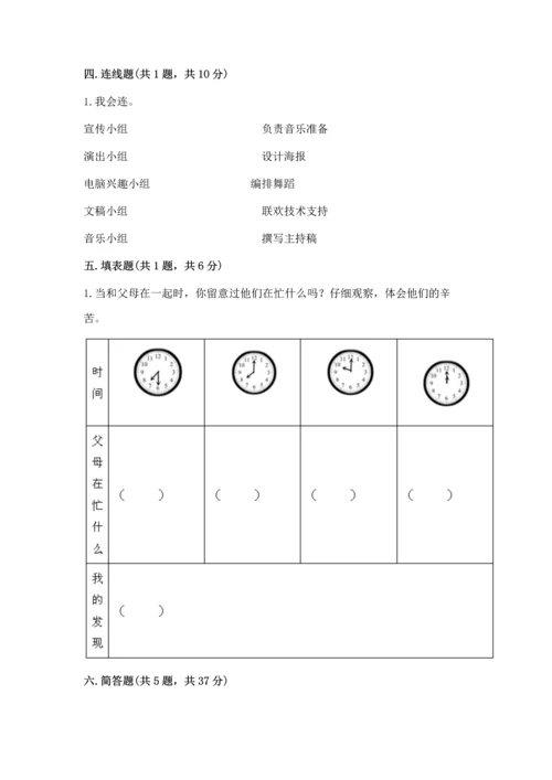 部编版小学四年级上册道德与法治期中测试卷附答案【突破训练】.docx