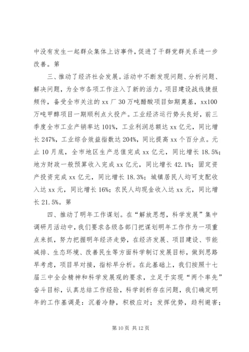 新解放、新跨越、新崛起大讨论第四阶段工作情况汇报.docx