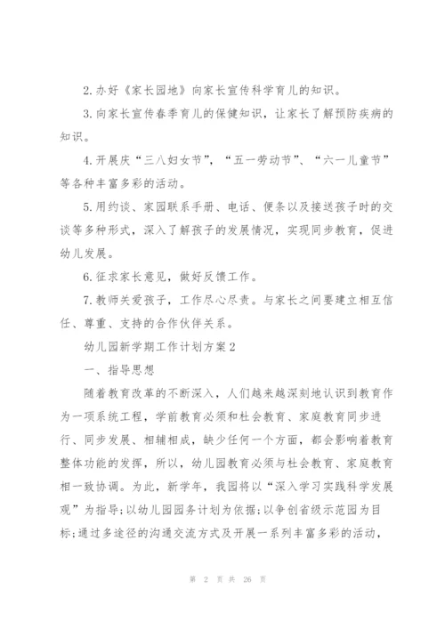 幼儿园新学期工作计划方案10篇.docx