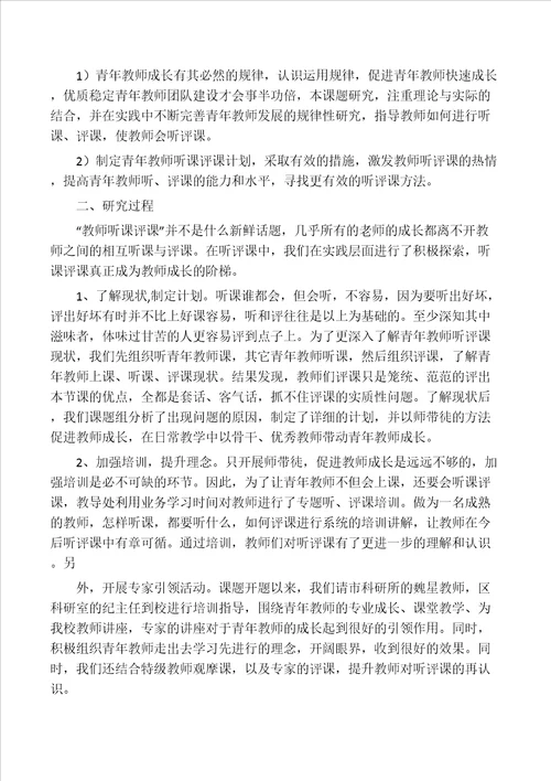 听评课水平的提升研究 子课题研究