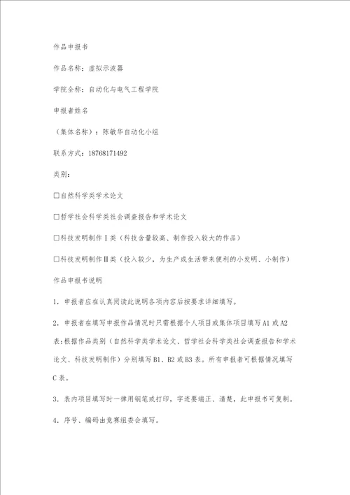 挑战杯申报书范文挑战杯申报书范文精选八篇