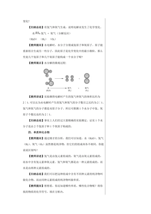 【轻松备课】人教版化学九年级上册第四单元课题3 水的组成 教学详案
