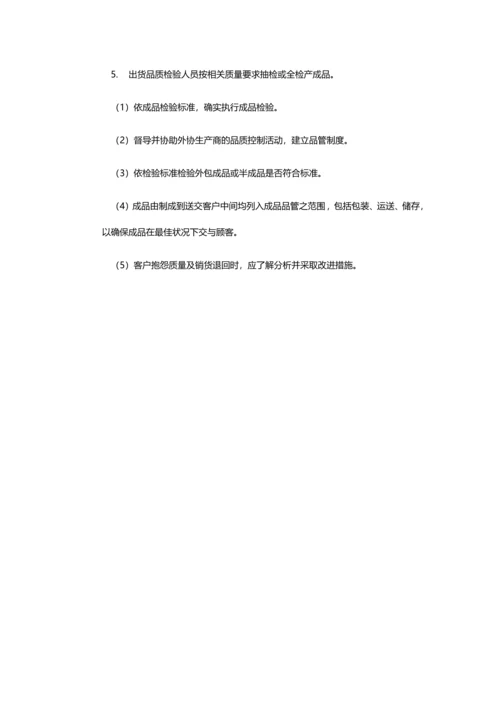 05-生产质量控制管理制度.docx