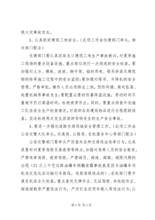 全区安全生产紧急工作会议讲话稿.docx