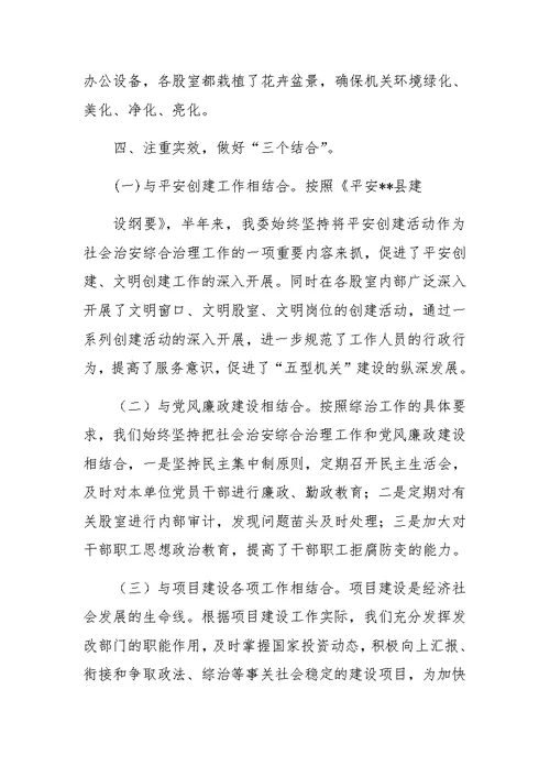 县发改委社会治安综合治理工作总结