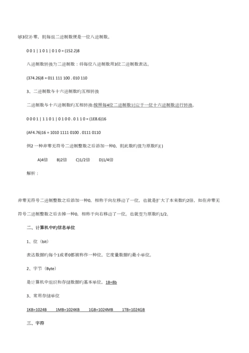 2023年全国计算机一级考试MSOffice知识点.docx