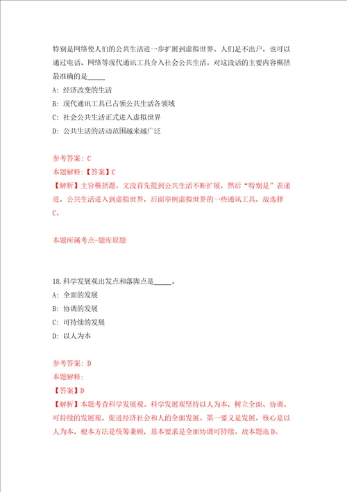 宁波市鄞州区白鹤街道招考5名编外人员练习训练卷第6卷