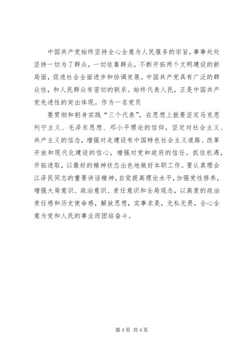 工作中如何实践党的先进性 (2).docx