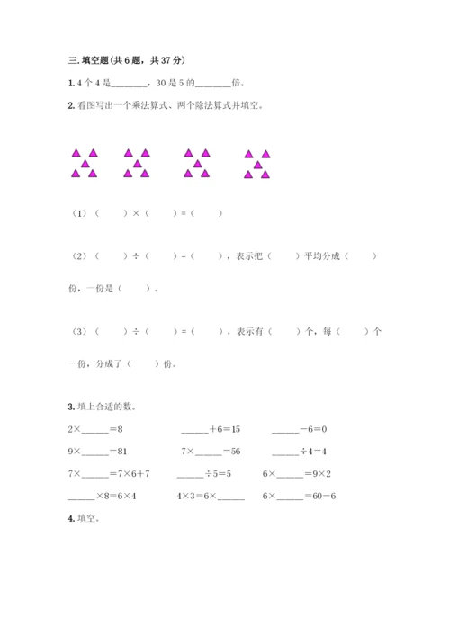 人教版二年级下册数学第二单元-表内除法(一)-测试卷精品(名校卷).docx