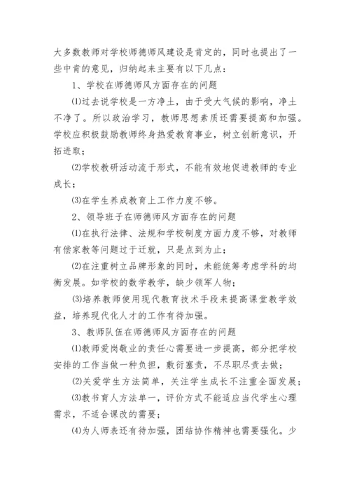 学校师德师风整改方案.docx