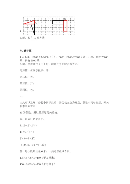 人教版五年级下册数学期末考试卷含答案【新】.docx
