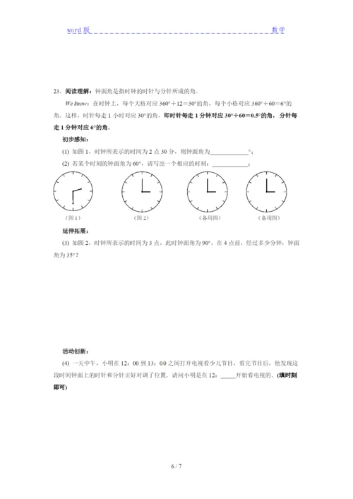 2021重庆秀山一中数学七年级上册第二月考试卷及答案分析.docx