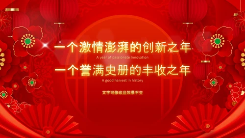 开门红2022赢战虎年誓师大会年会PPT模板