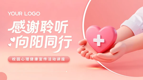 玫瑰红3D立体风校园心理健康宣传活动讲座PPT模版
