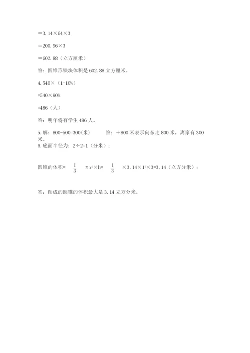 最新版贵州省贵阳市小升初数学试卷含完整答案【名校卷】.docx