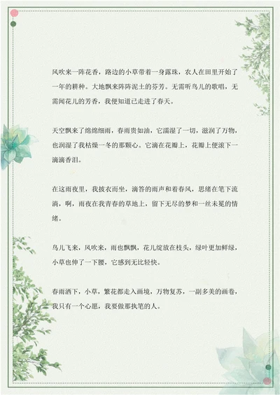 小清新树叶背景信纸