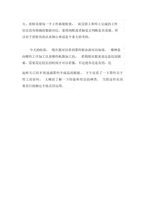 (精编)去工厂实习报告三篇